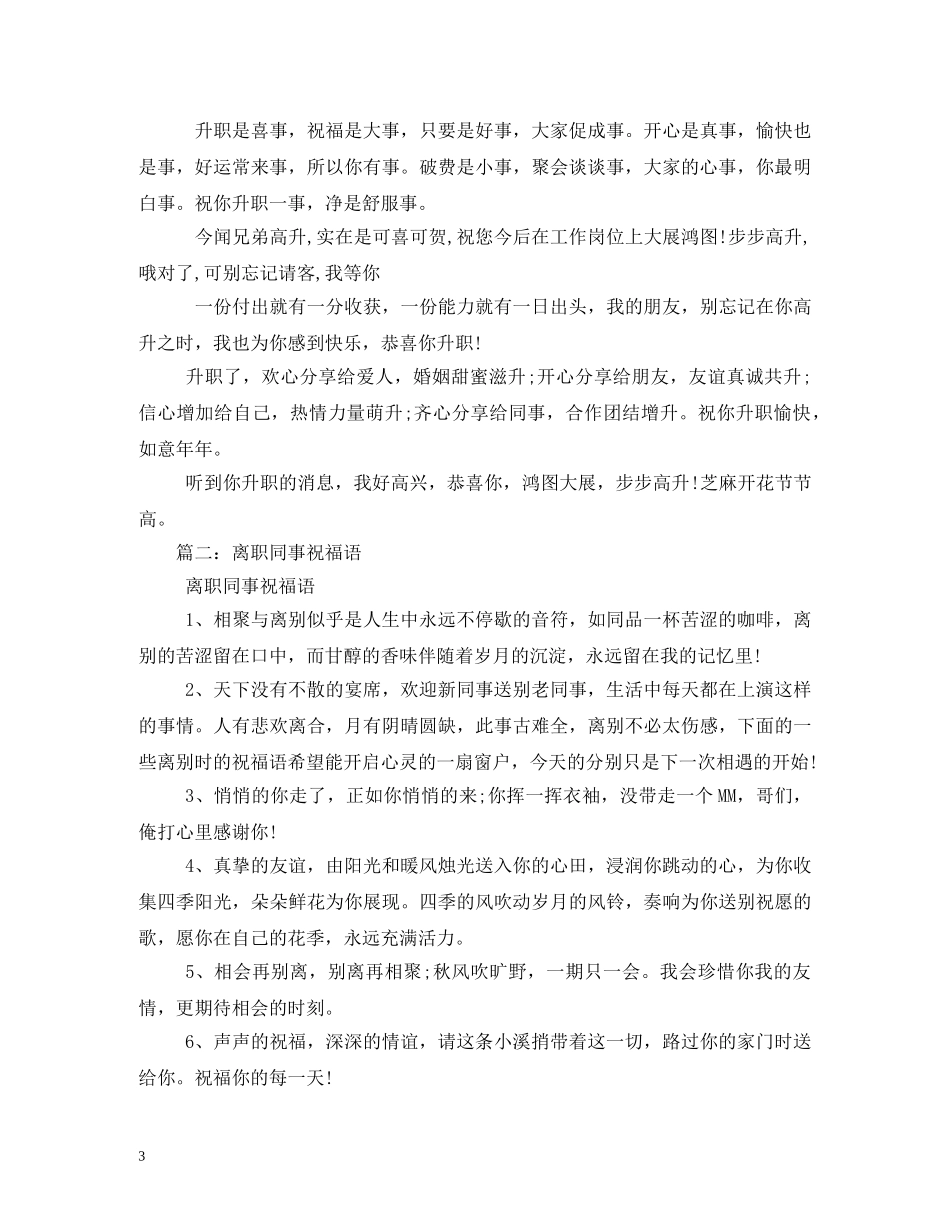 同事工作祝福语大全 _第3页