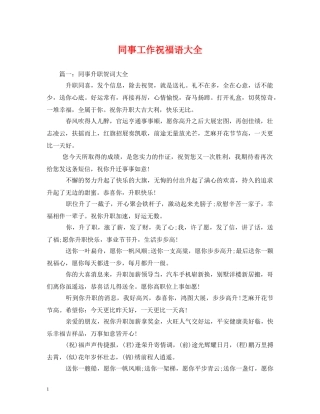 同事工作祝福语大全 