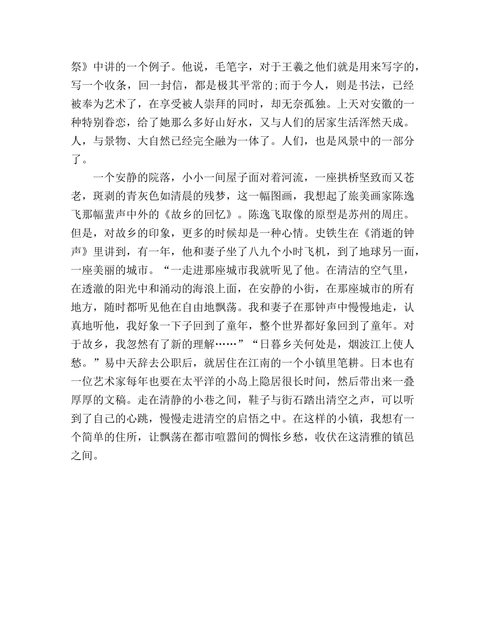 散文随笔--,裴峰小镇遐想 _第2页