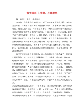 散文随笔--,裴峰小镇遐想 