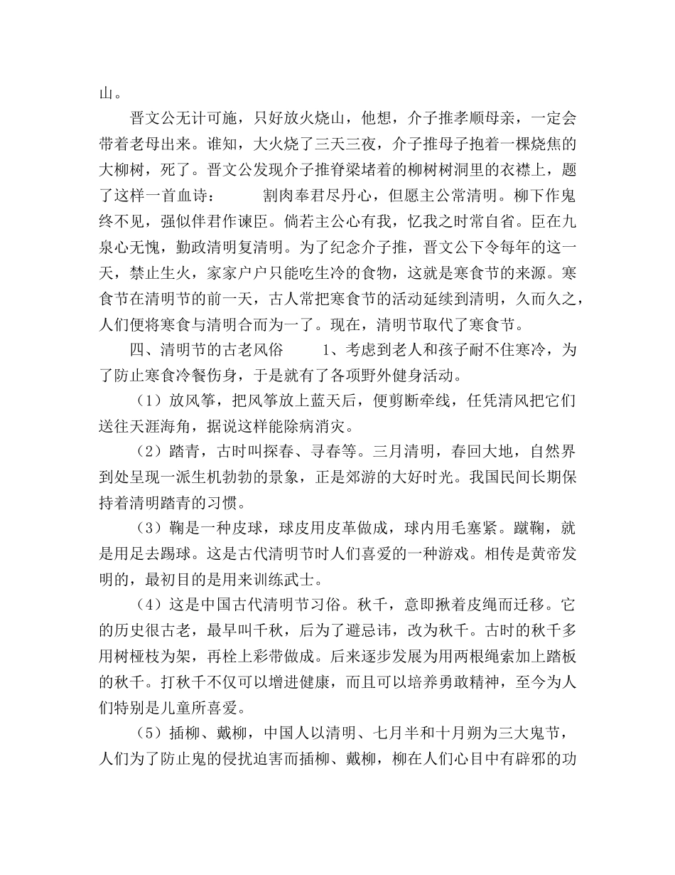 一年级班会教案-清明,,,通用版 _第2页