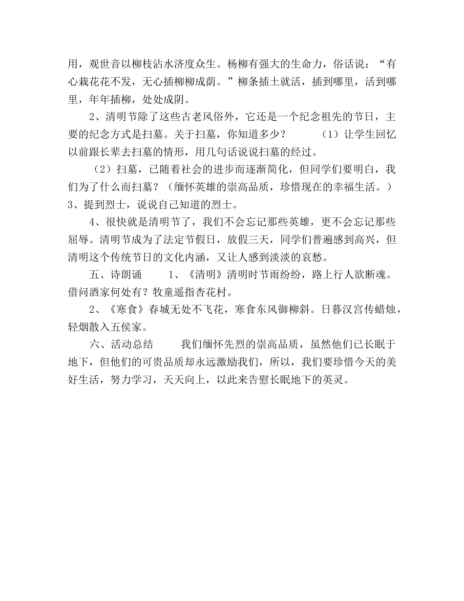 一年级班会教案-清明,,,通用版 _第3页