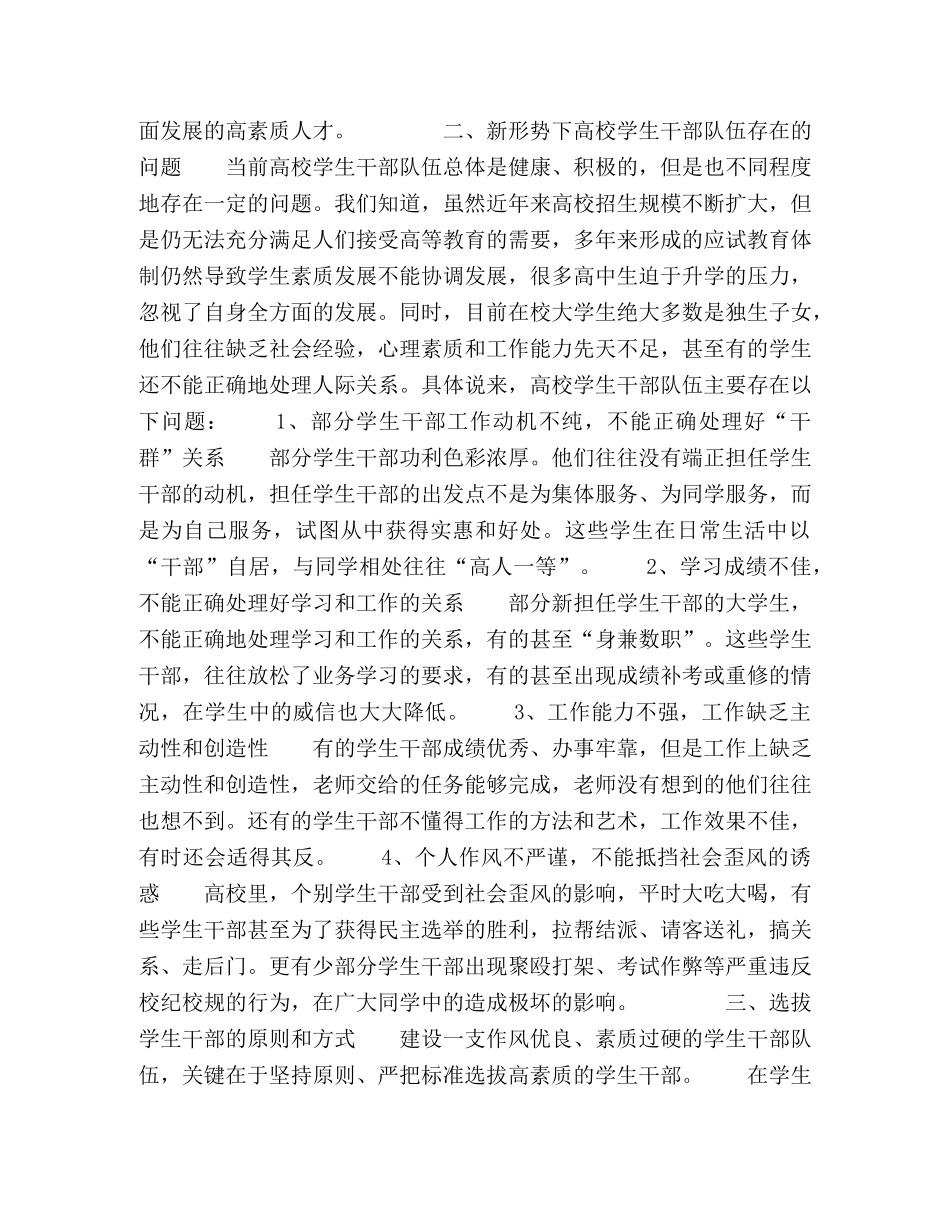 浅议新形势下高校学生干部队伍建设 _第2页