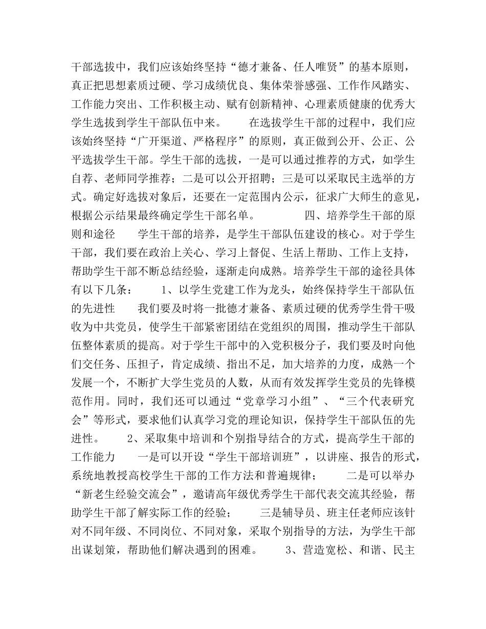 浅议新形势下高校学生干部队伍建设 _第3页