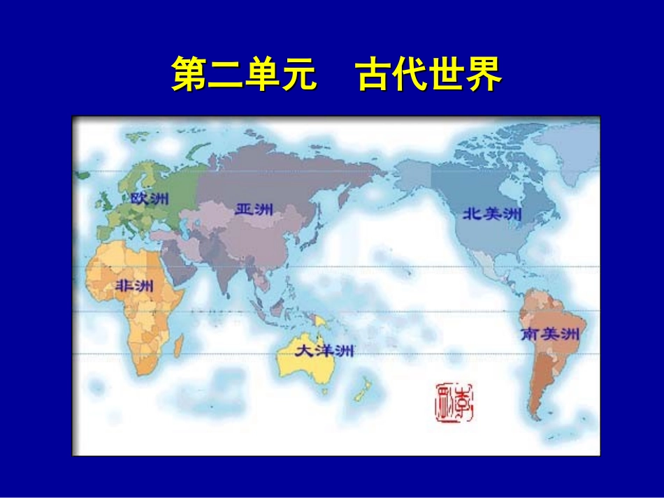 第4课亚洲封建国家_第1页