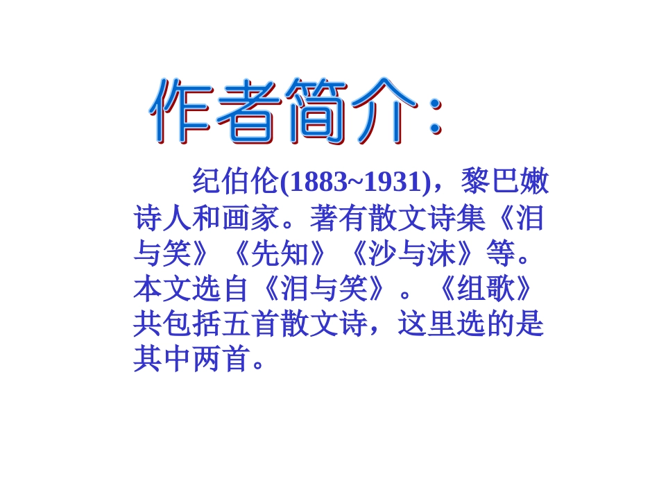 第10课《组歌》课件（新人教版八下）_第2页