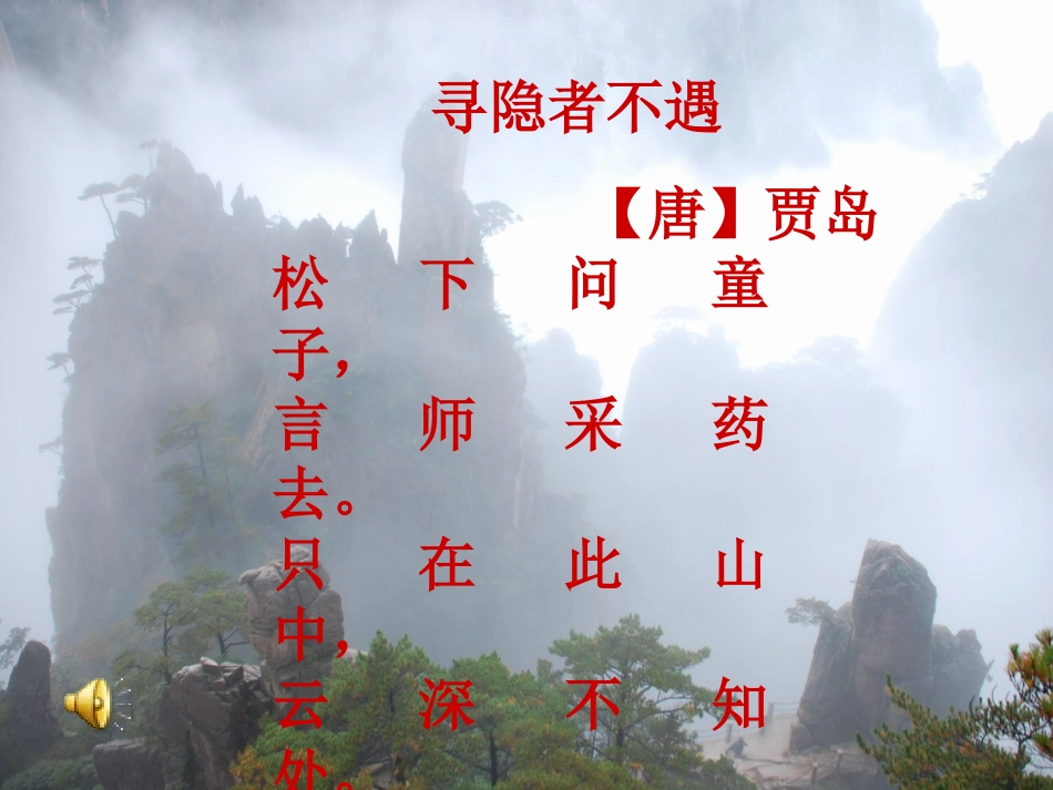 寻隐者不遇 (2)_第3页