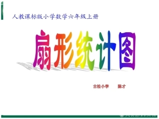 扇形统计图3