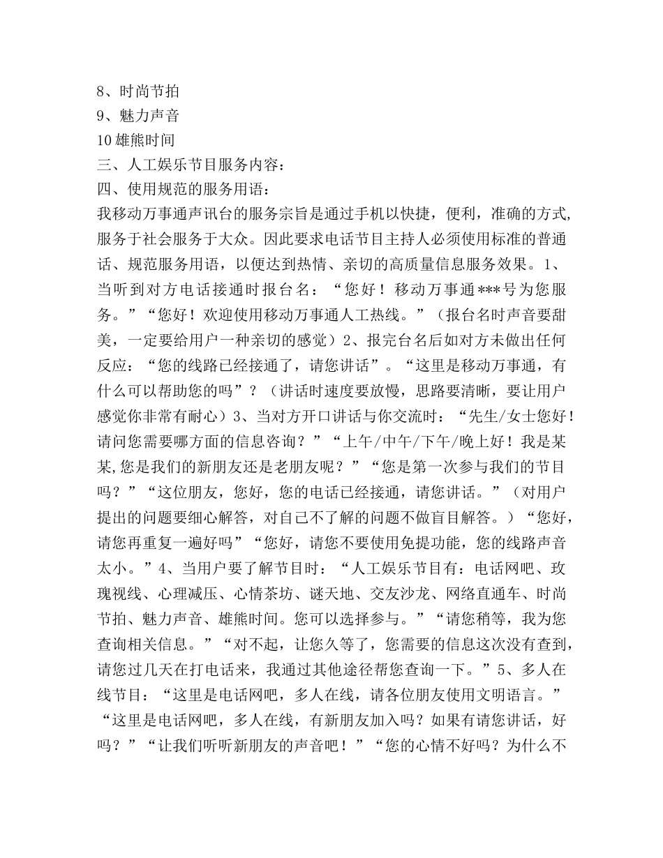 人工主持娱乐节目策划方案 _第2页