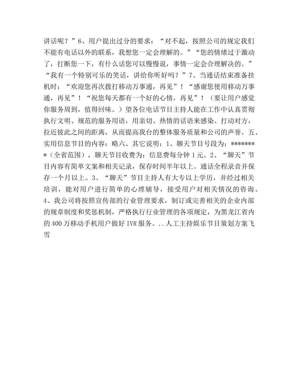人工主持娱乐节目策划方案 _第3页