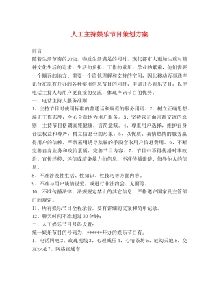 人工主持娱乐节目策划方案 