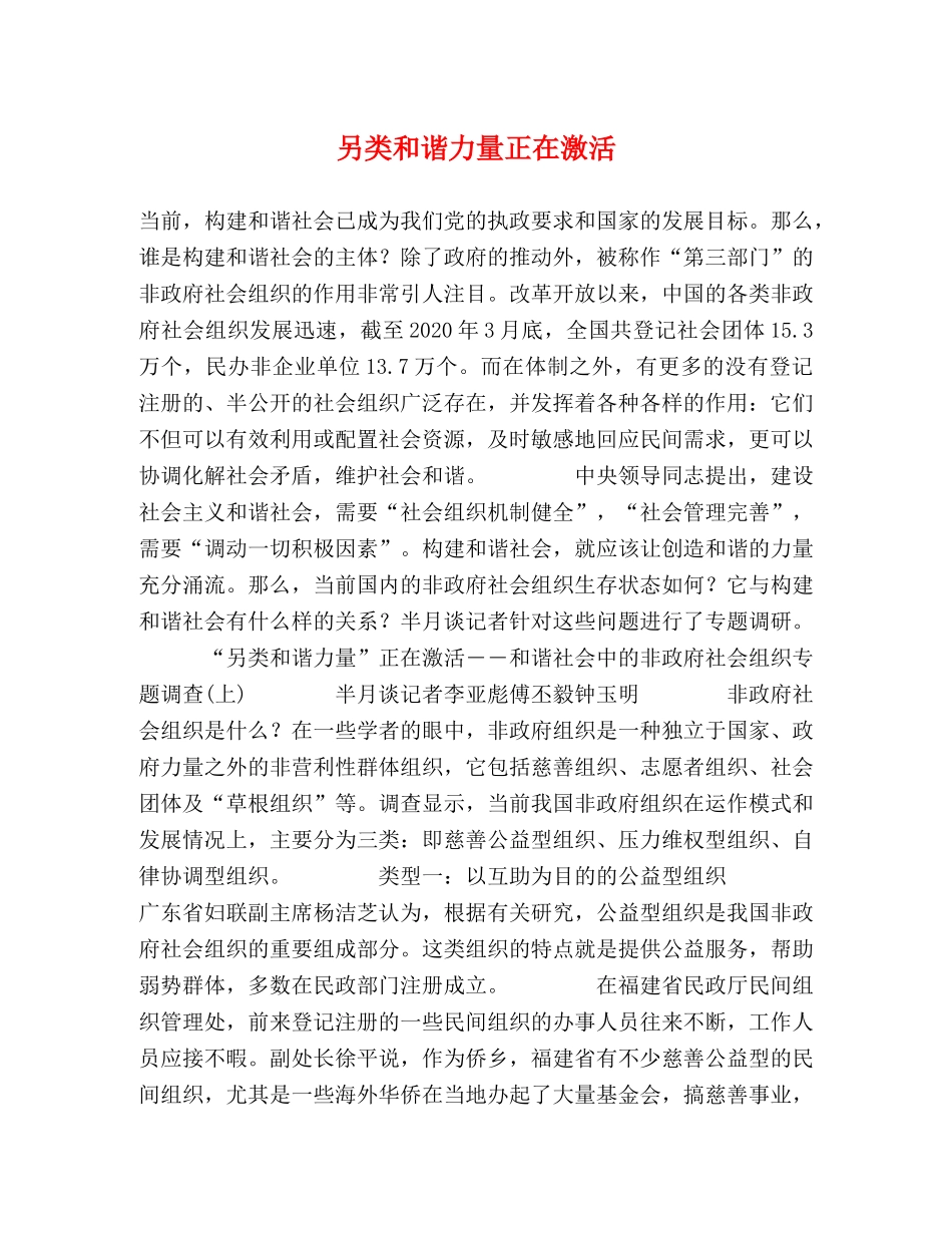 另类和谐力量正在激活 _第1页