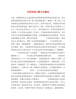 另类和谐力量正在激活 