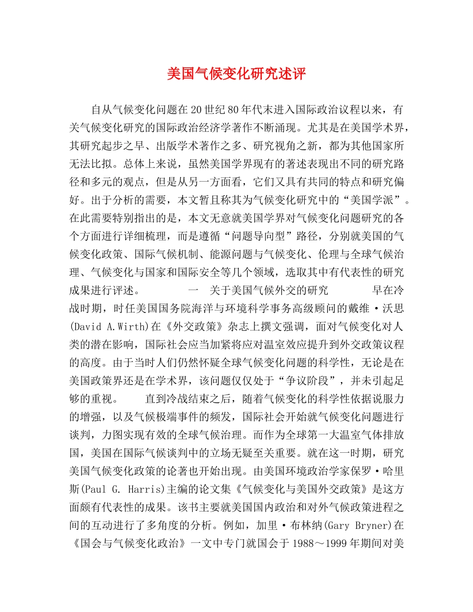 美国气候变化研究述评 _第1页
