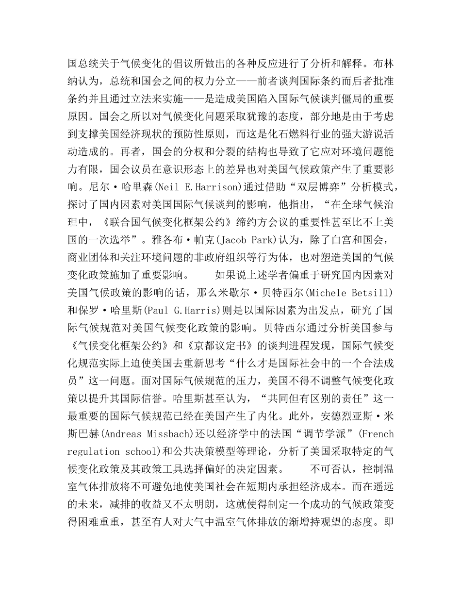 美国气候变化研究述评 _第2页