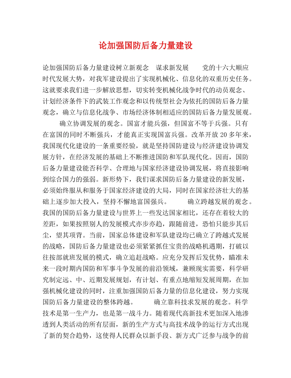 论加强国防后备力量建设 _第1页