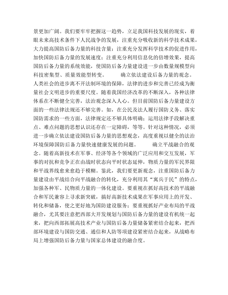 论加强国防后备力量建设 _第2页