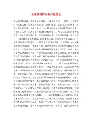 论加强国防后备力量建设 
