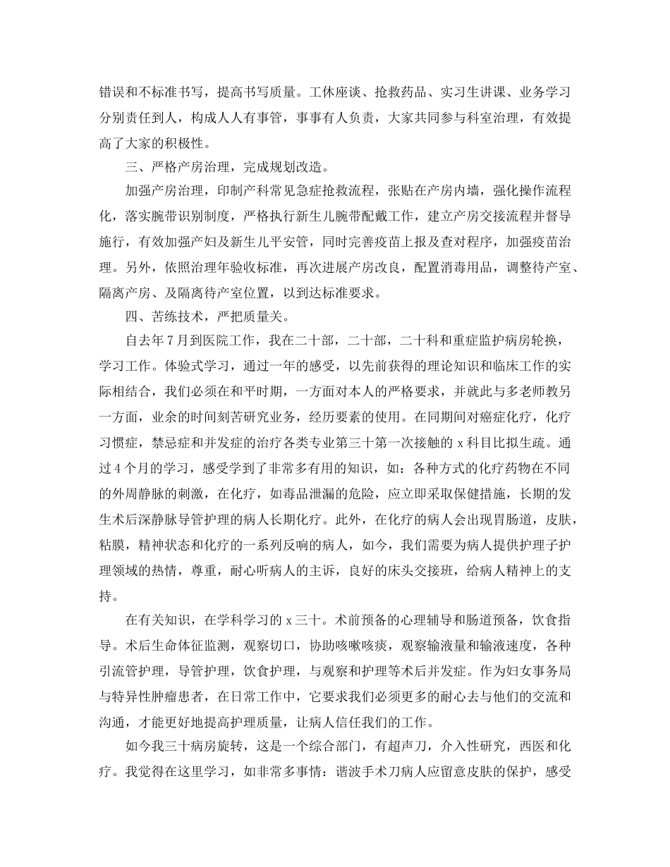 年度工作参考总结-2024护士年度工作参考总结4篇 _第3页
