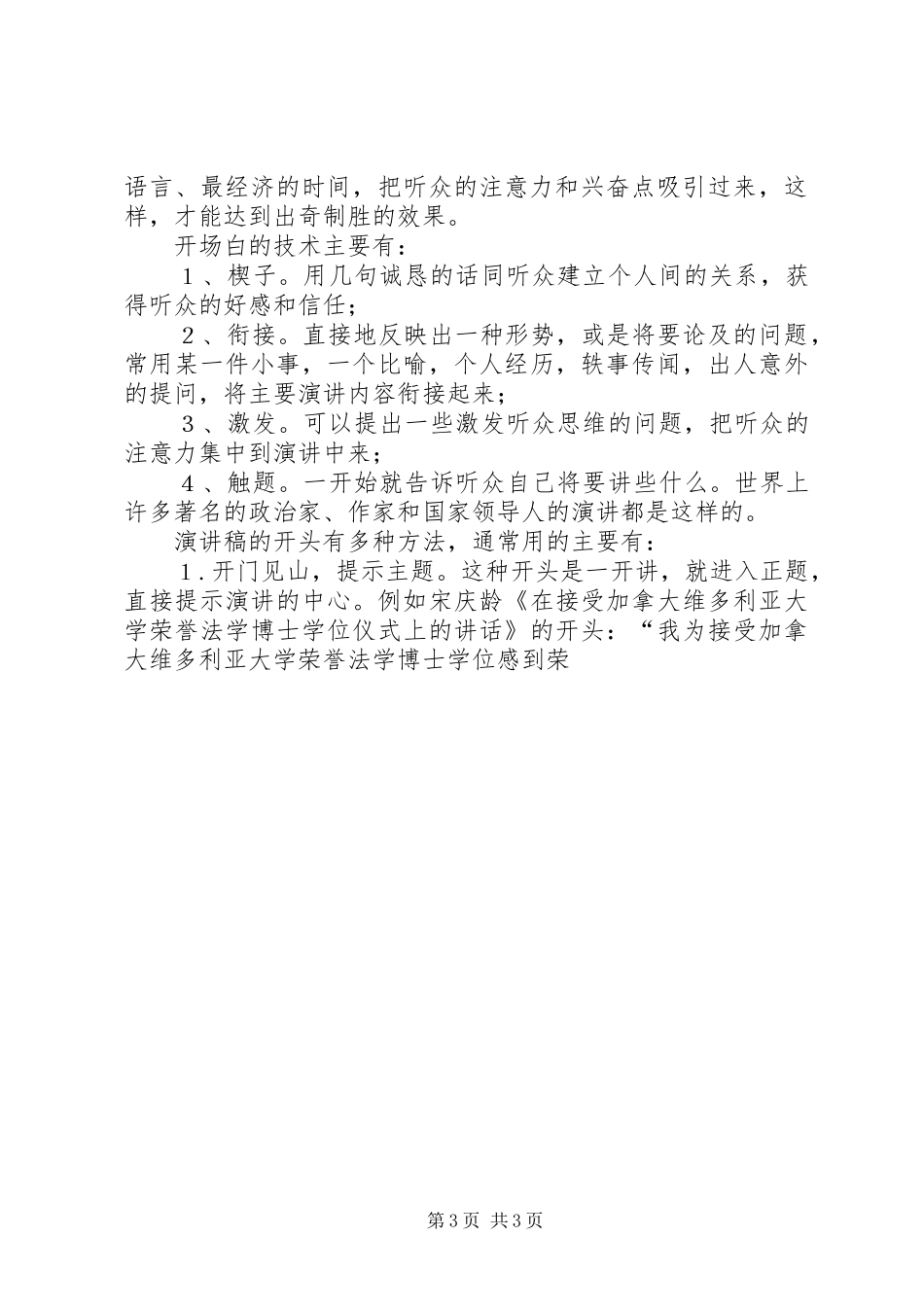 国庆节演讲要点_第3页