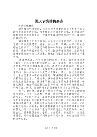 国庆节演讲要点