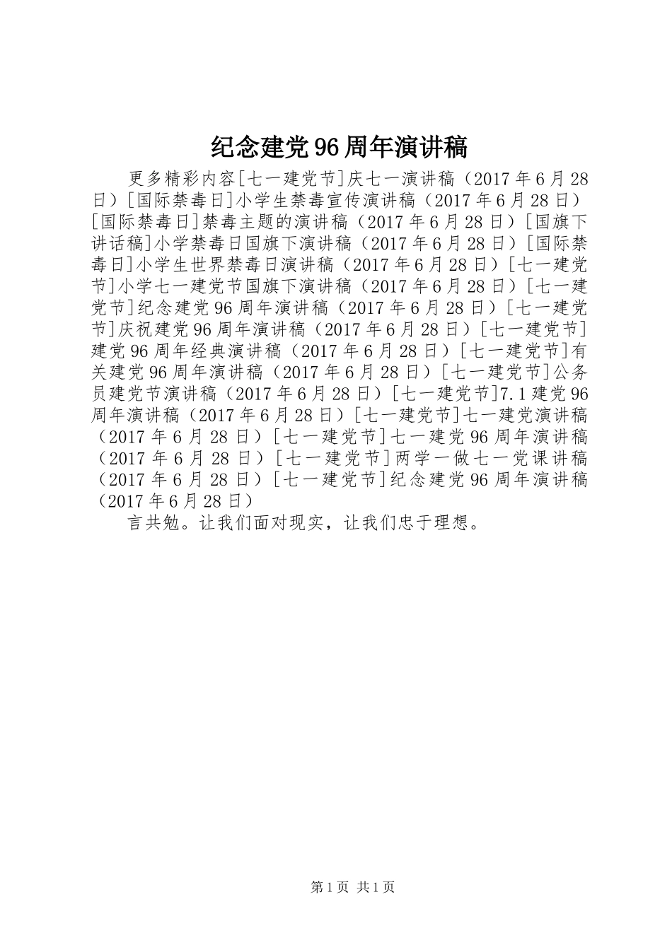 纪念建党96周年讲演范文_第1页