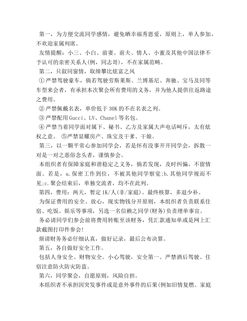 史上最强同学聚会邀请函范文 _第2页