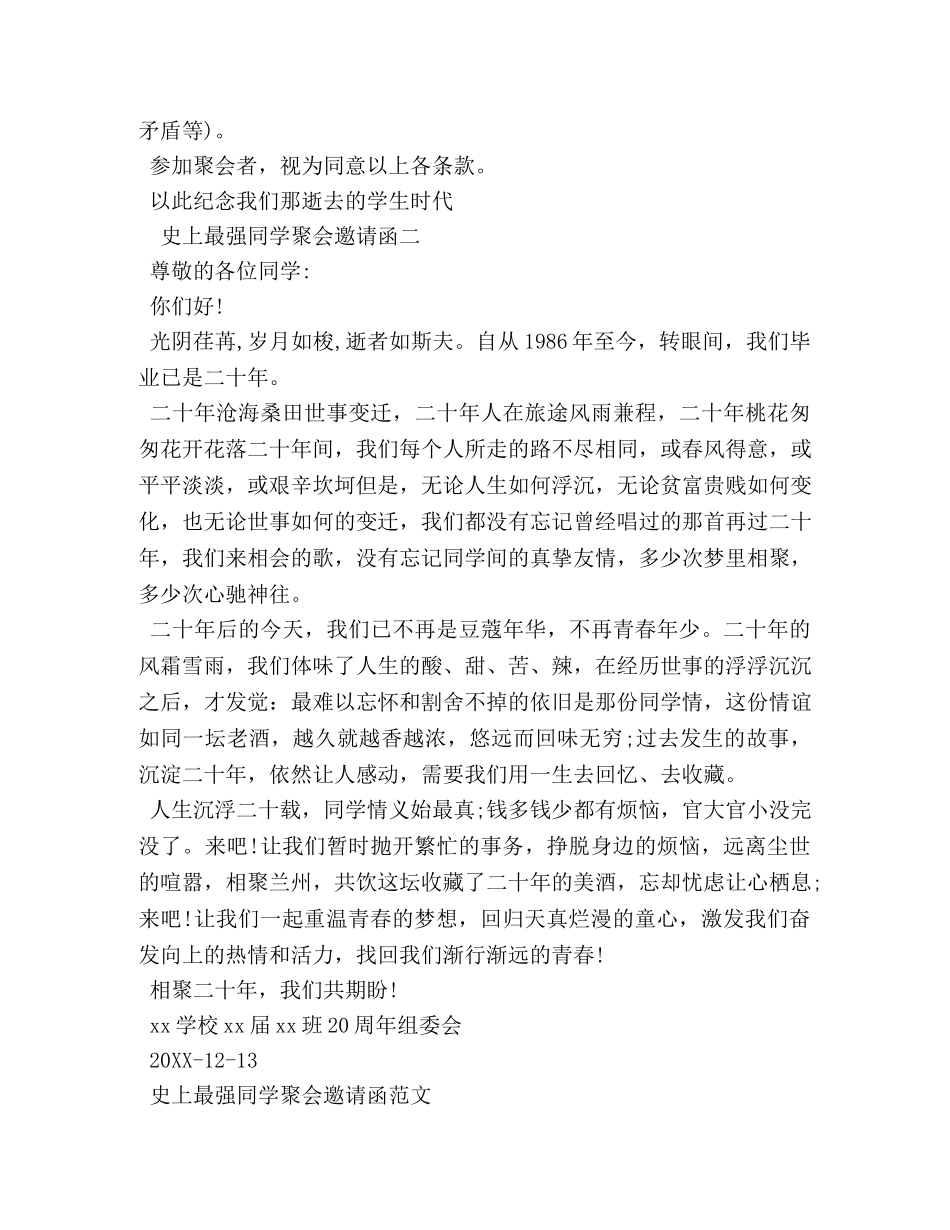 史上最强同学聚会邀请函范文 _第3页
