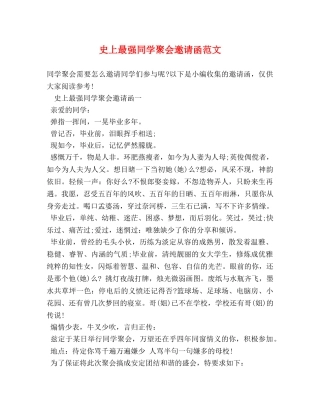 史上最强同学聚会邀请函范文 