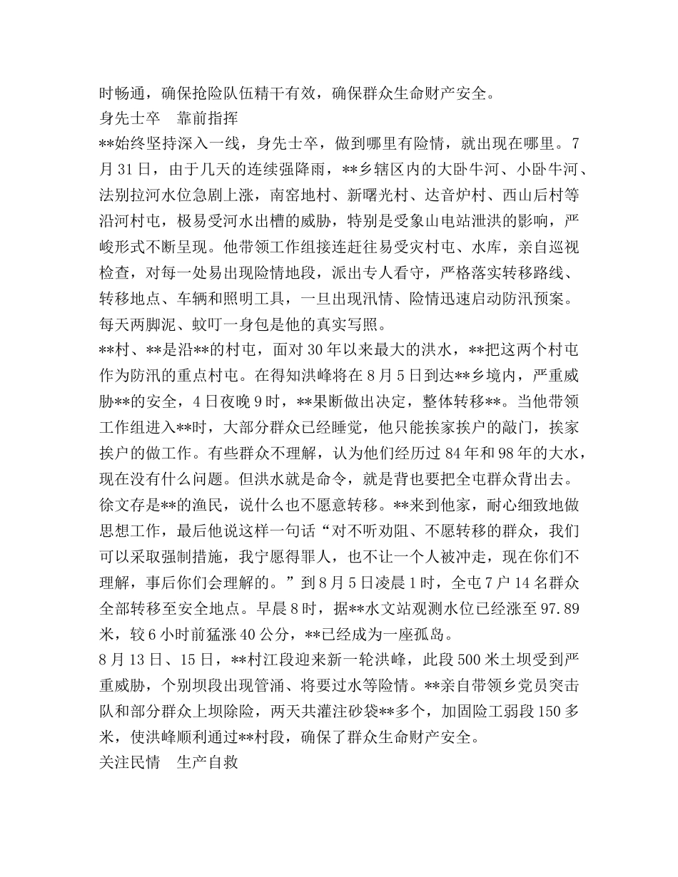 化学试题-抗洪抢险先进事迹（2024） _第2页