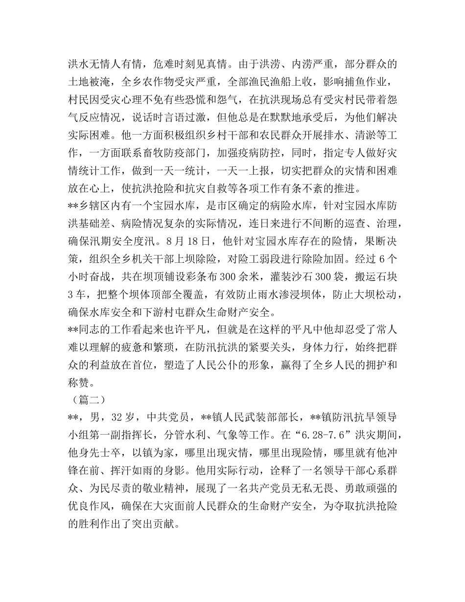化学试题-抗洪抢险先进事迹（2024） _第3页