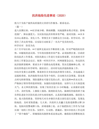 化学试题-抗洪抢险先进事迹（2024） 