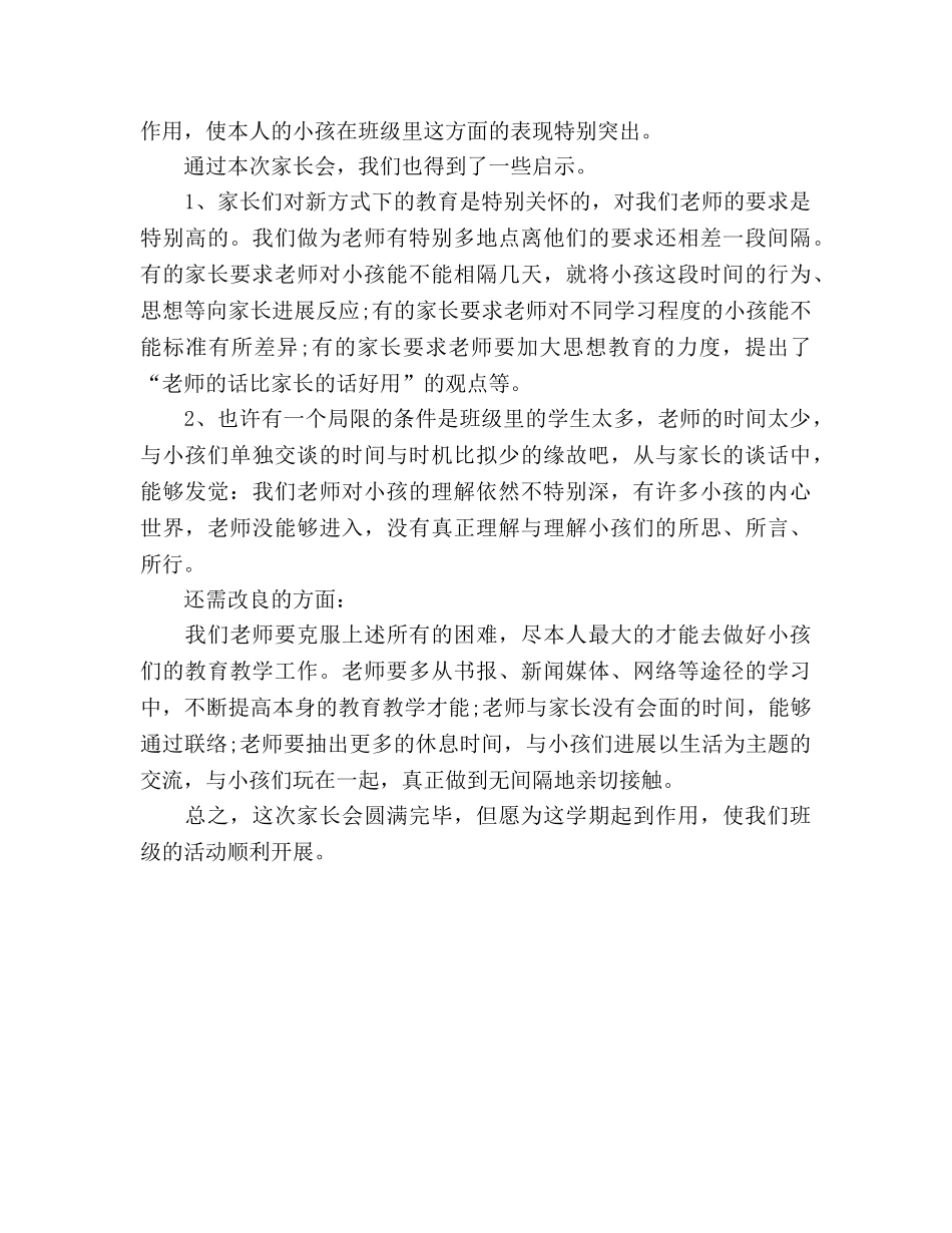 家长会参考总结词 _第2页