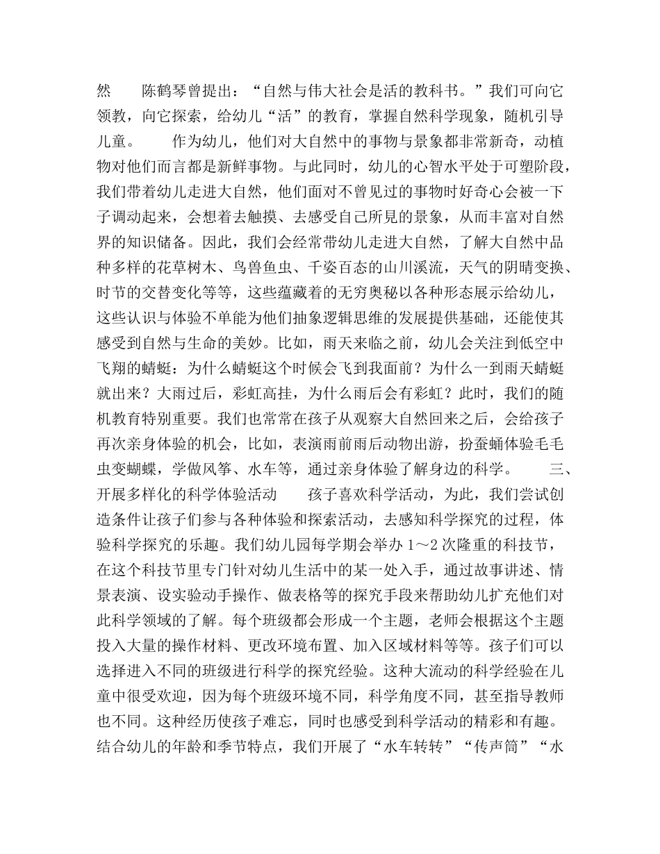 浅谈幼儿园体验式科学教育环境 _第3页