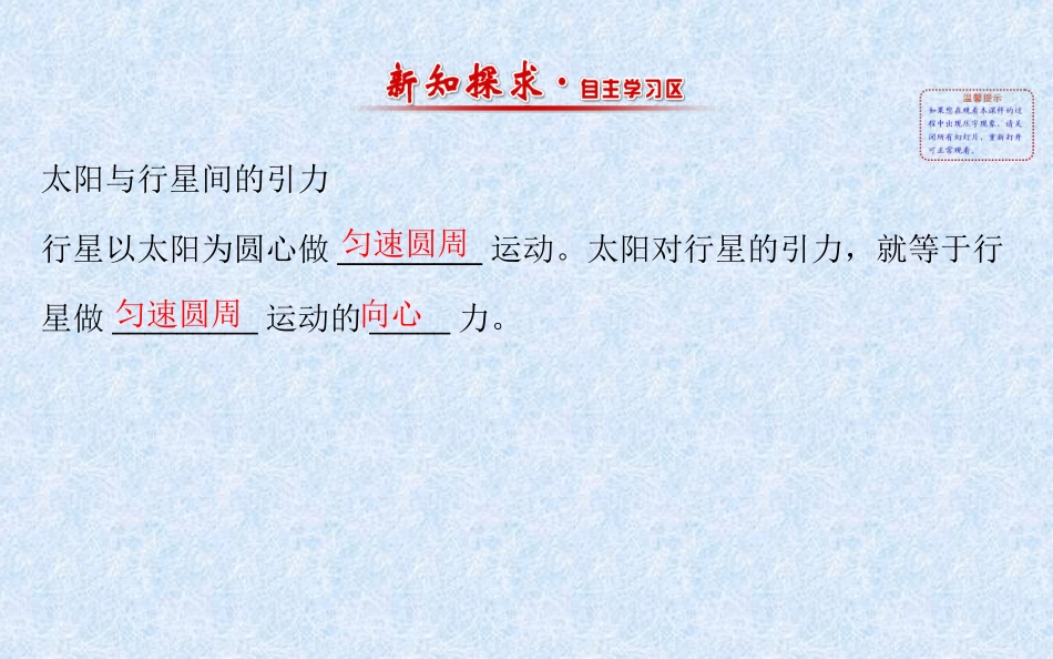 62太阳与行星的引力1_第2页