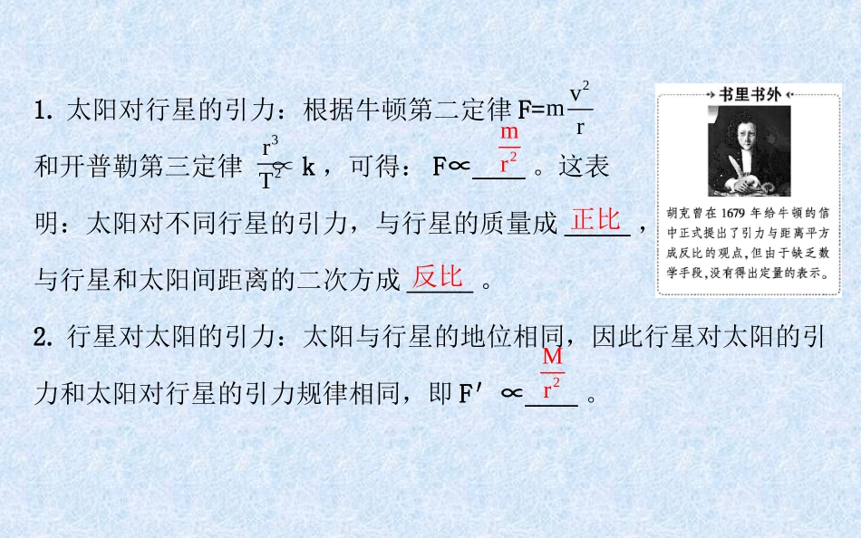62太阳与行星的引力1_第3页