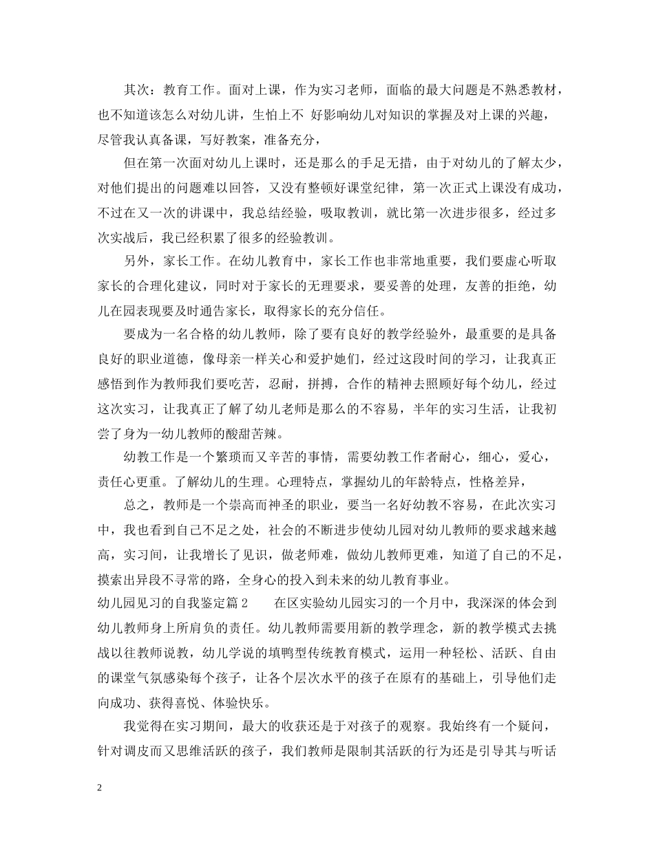 幼儿园见习的自我鉴定怎么写 _第2页