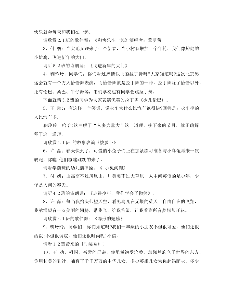 小学元旦主持词3篇 _第2页
