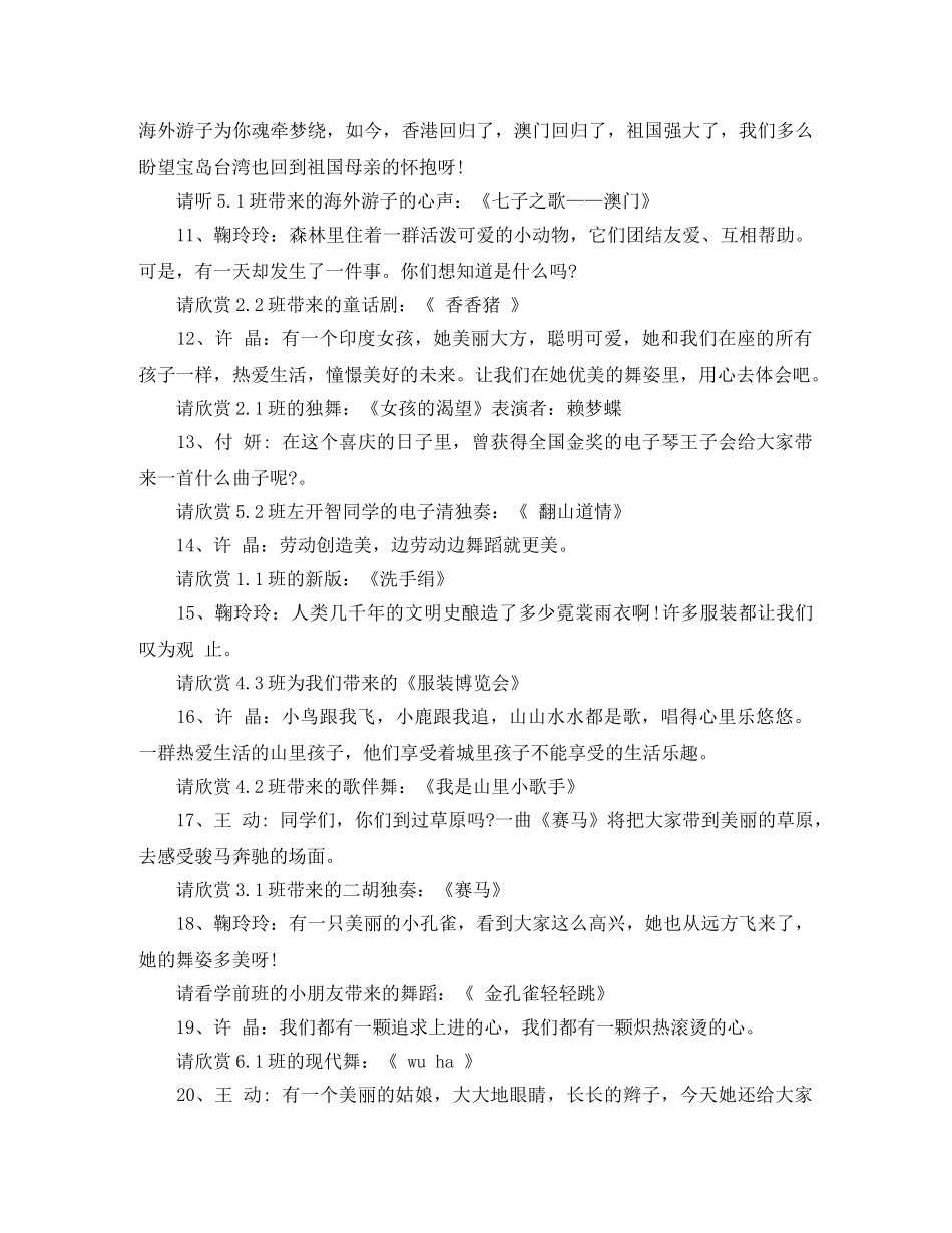 小学元旦主持词3篇 _第3页