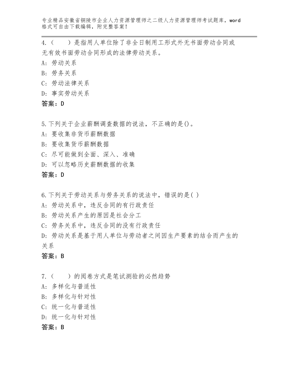 安徽省铜陵市企业人力资源管理师之二级人力资源管理师考试真题（黄金题型）_第2页
