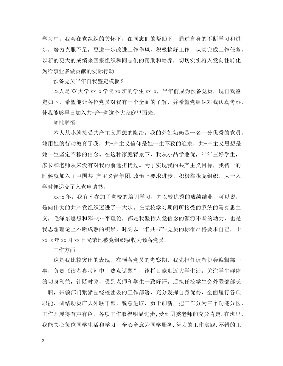 预备党员半年自我鉴定模板 _第2页