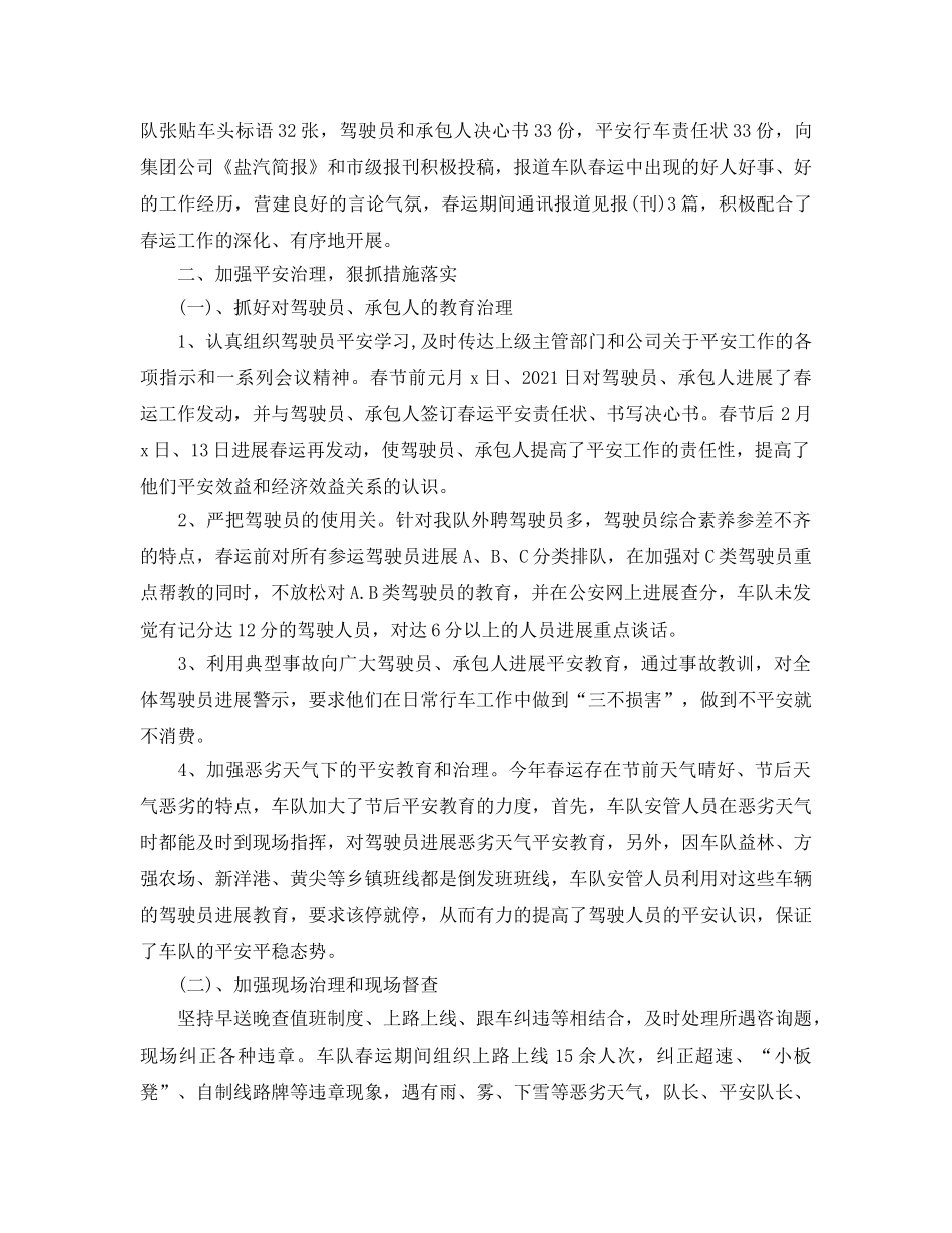 个人工作参考总结-2024关于春运工作参考总结 _第2页