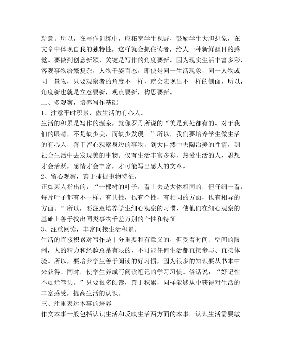 写作文技巧,优选(总结合集) _第2页