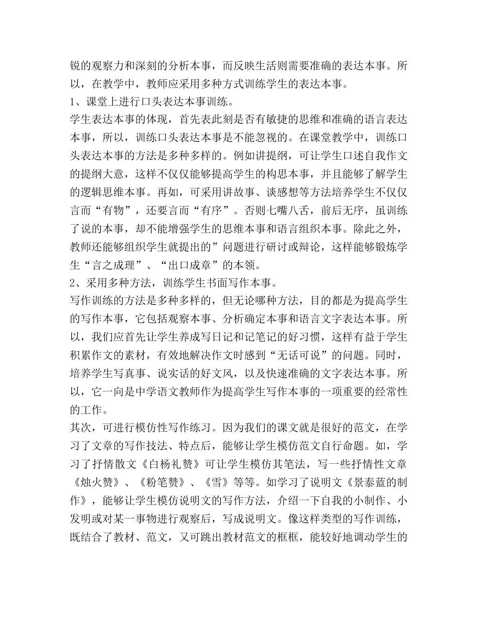 写作文技巧,优选(总结合集) _第3页