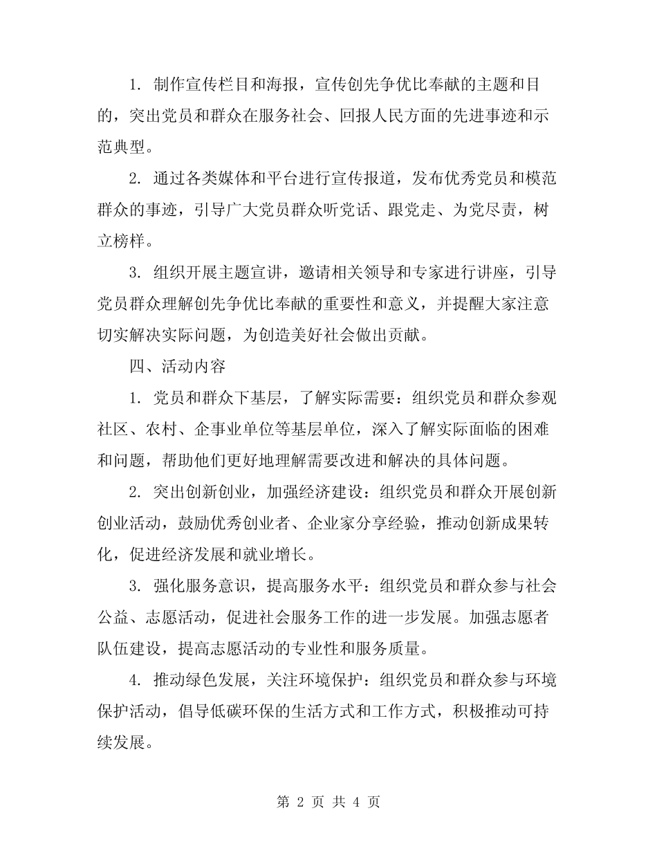 2024年开展创先争优比奉献主题实践活动的实施方案_第2页