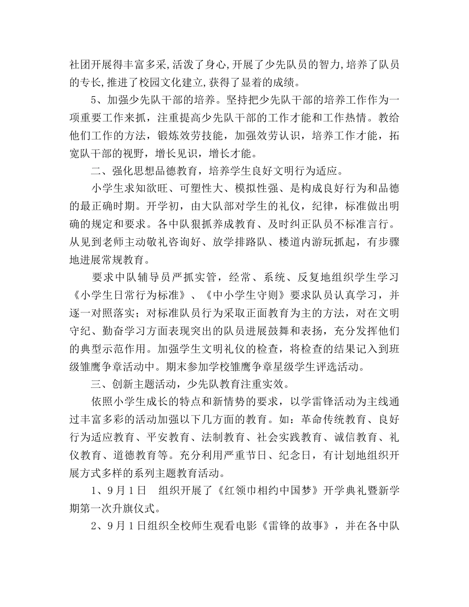 小学第一学期少先队工作参考总结（通用） _第2页