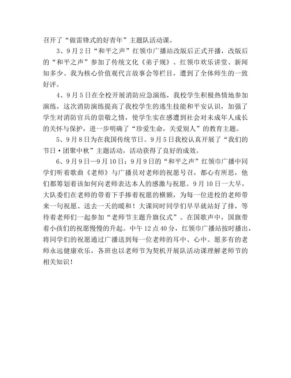 小学第一学期少先队工作参考总结（通用） _第3页
