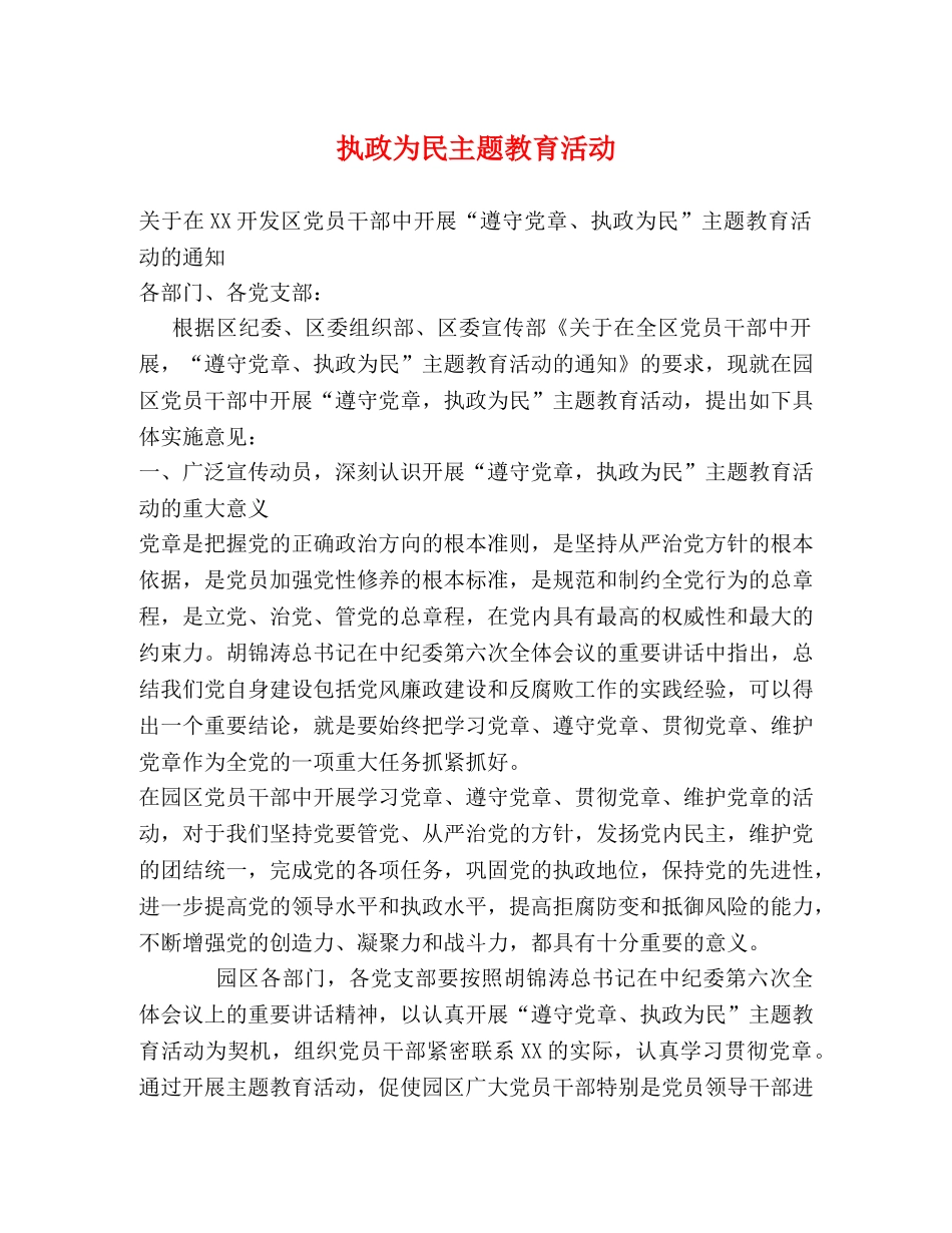 执政为民主题教育活动 _第1页