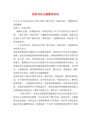 执政为民主题教育活动 