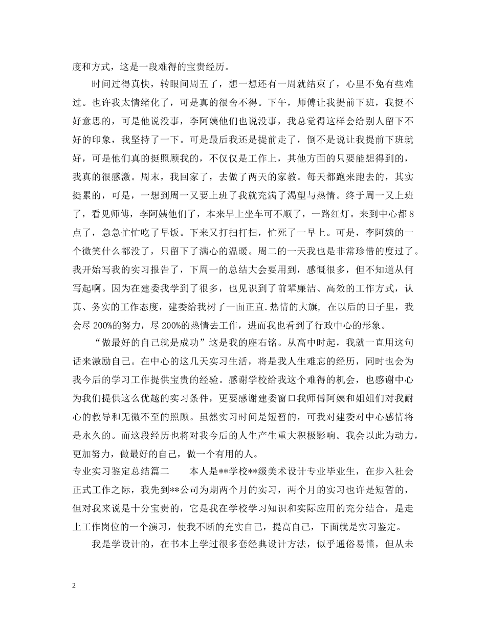 专业实习鉴定总结 _第2页